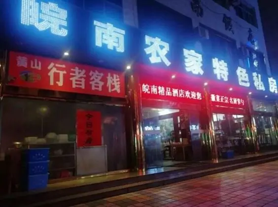 Huangshan Xingzhe Inn