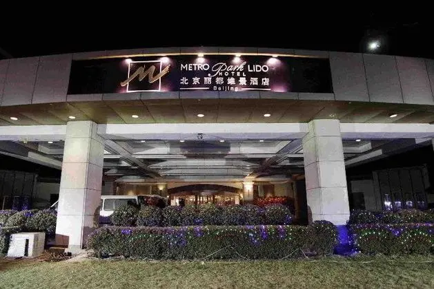 Independent Metropark Lido Hotel Beijing - 1