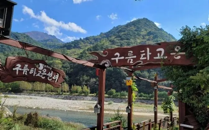 Inje Gooreumtagoonseonnye Pension