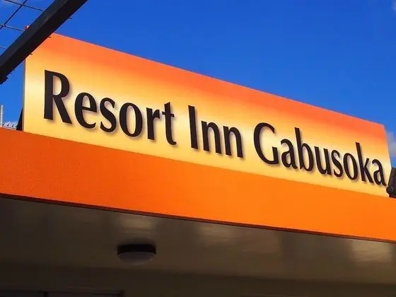 Resort Inn Gabusoka