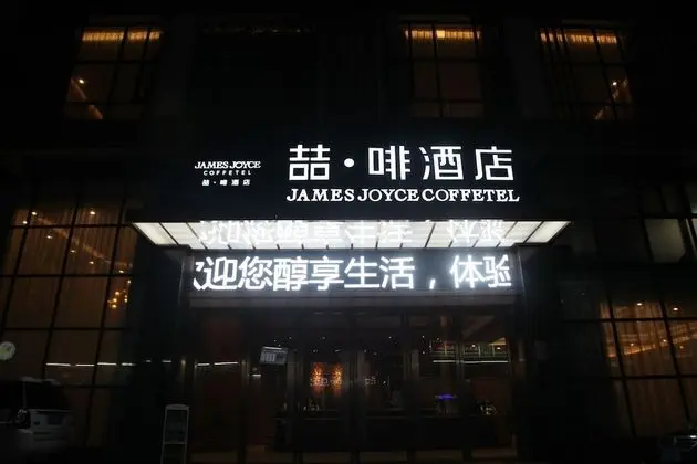 James Joyce Coffetel Qifu Xincun Branch - Dış Mekan