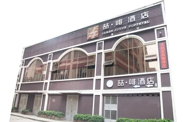 James Joyce Coffetel Tianhebei