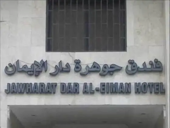 Jawharah Dar Al Eiman Hotel - Dış Mekan