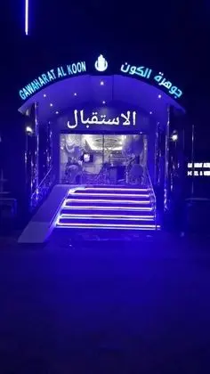 Jawhrat Al Koon Apartment