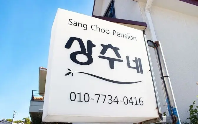 Jeju Sangchune Pension and Guest House - Dış Mekan