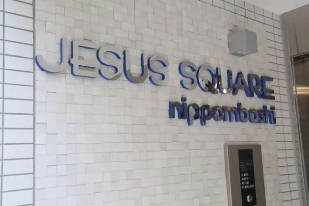 JESUS SQUARE Nippombashi - 1