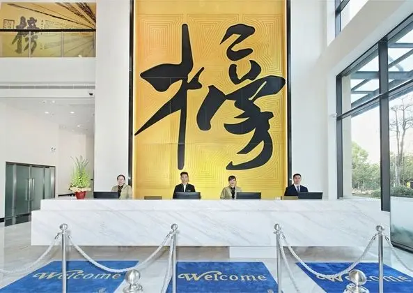 Jiaxin Conifer Xingtan Hotel - Lobi