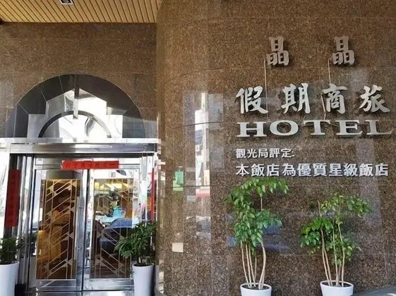 Jing Jing Holiday Hotel