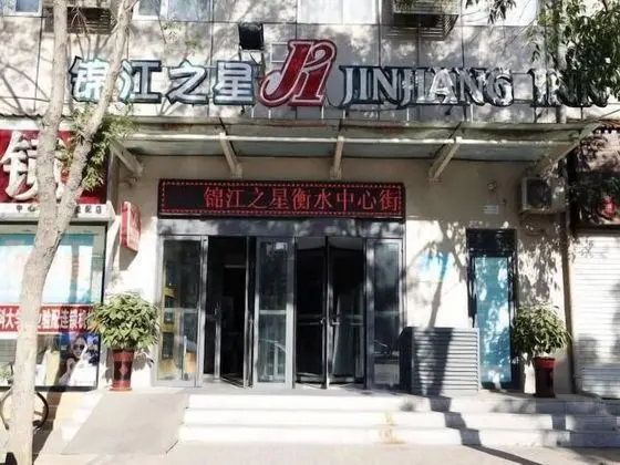 Jinjiang Inn Hengshui Center Street - Dış Mekan