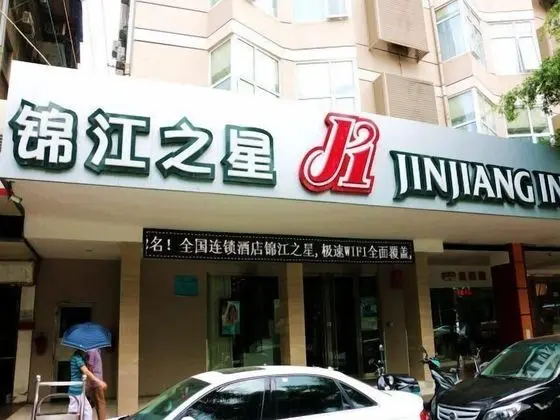 Jinjiang Inn Naning Youai North Road - Dış Mekan