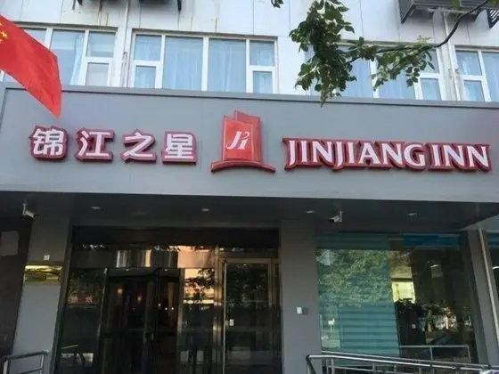 Jinjiang Inn South Zhonghua Street College North Road, Handan