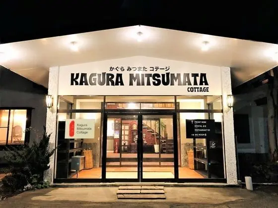Kagura Mitsumata Cottage - Öne Çıkan Resim