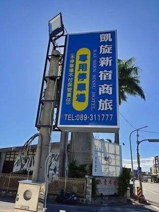 Kai Shen Sinsu Hotel