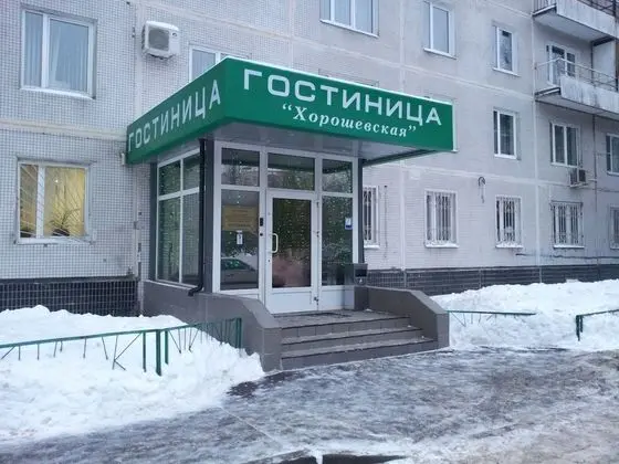 Khoroshevskaya Hotel