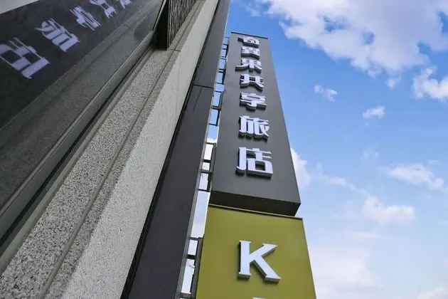 Kiwi Share Hotel - Zhongli Station Branch