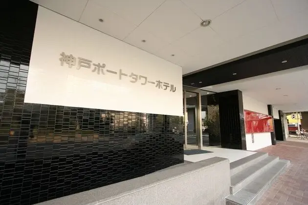 Kobe PortTower Hotel - Lobi