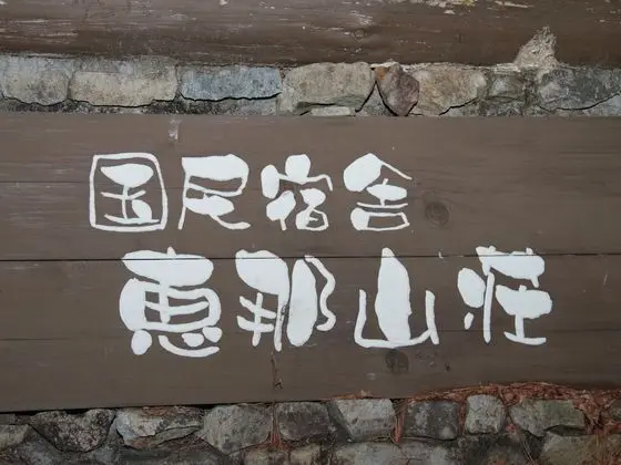 Kokumin Shukusha Enasansou - Dış Mekan