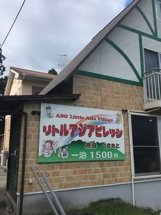 Kumamoto Guesthouse Little Asia - Hostel - Dış Mekan
