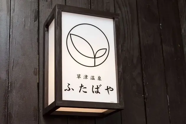 KUSATSU ONSEN HOTEL FUTABAYA