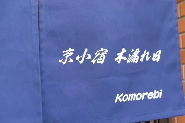 Kyo-koyado Komorebi - Dış Mekan