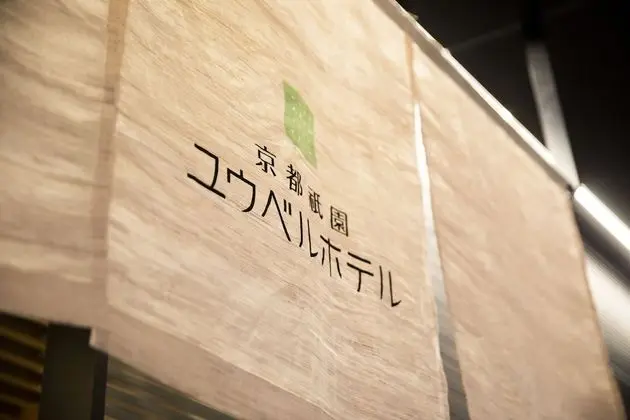 Kyoto Gion U-BELL Hotel - Dış Mekan