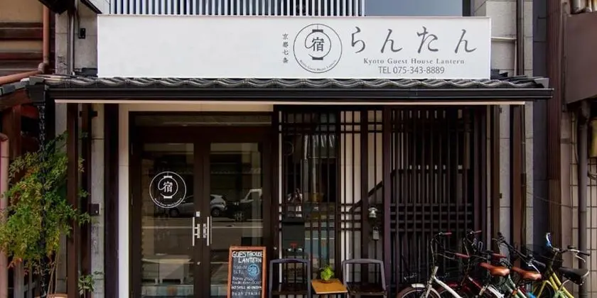 Kyoto Guesthouse Lantern - Hostel