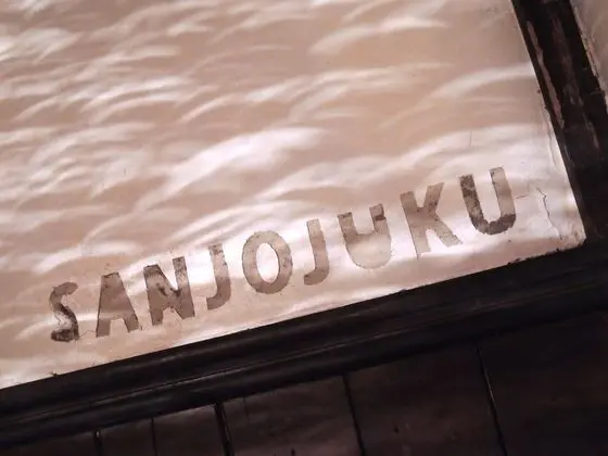 Kyoto Machiya Sanjojuku - İç Mekan