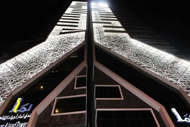 Lamar Ajyad Hotel 2 - Tower B