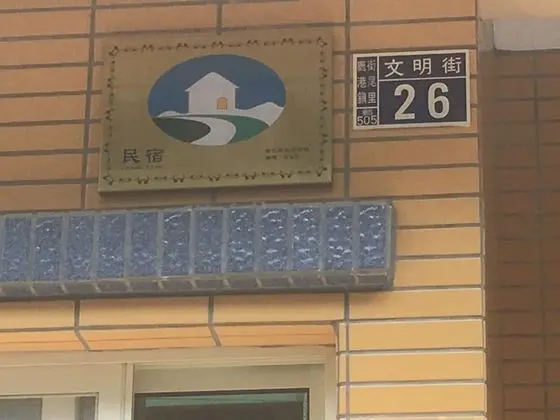 Luyu Homestay