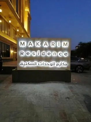 Makarem Residence - Hotel Apartment