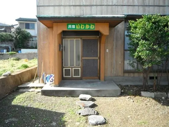 Minshuku Iwakawa