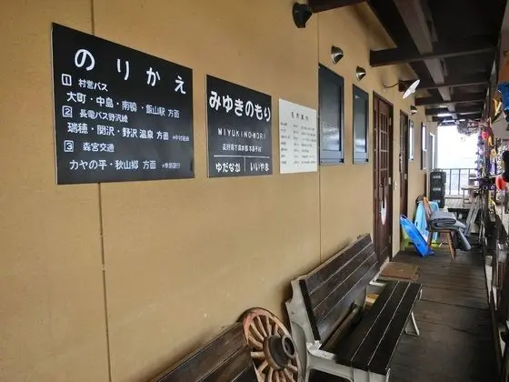 Miyukinomori Youth Hostel - Dış Mekan