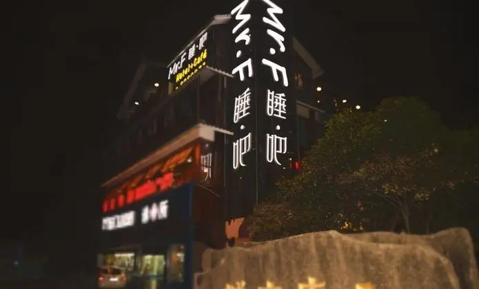 Mr.F Sleeping Bar Inn Zhangjiajie - 1