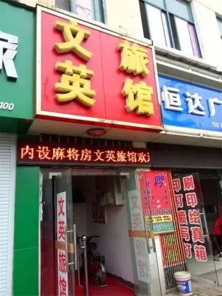 Nanchang Wenying Hotel - Dış Mekan