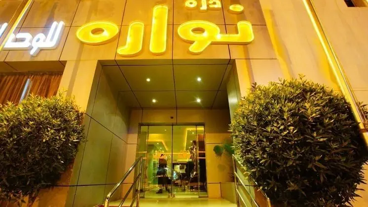 Nawara Mohamdia Branch - Dış Mekan