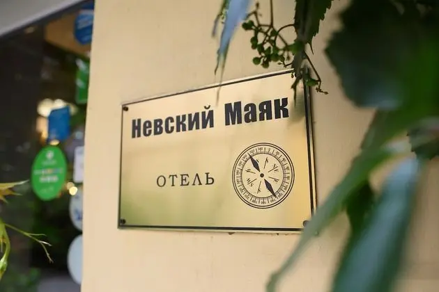 Nevsky Mayak Hotel - Dış Mekan