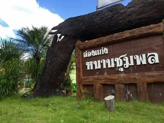 Nhancumphon