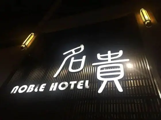 Noble Hotel