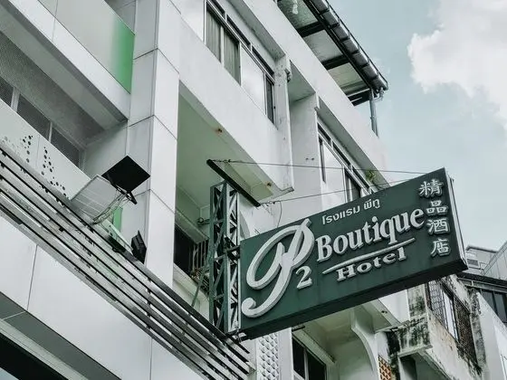 P2 Boutique Hotel - Dış Mekan