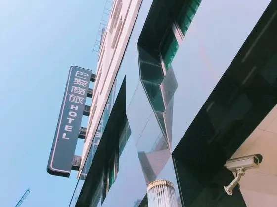 Paris Business Hotel - Dış Mekan