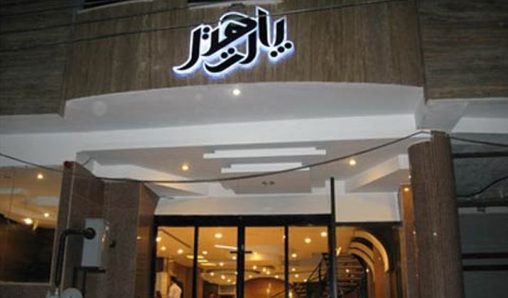Part Isfahan