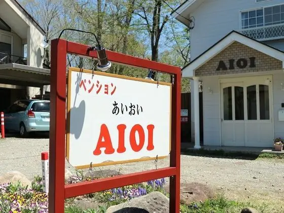 Pension AIOI