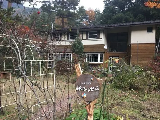 Pension Kamifusen