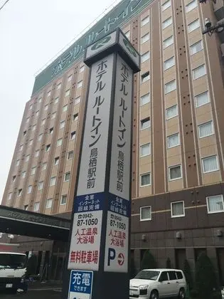 Hotel Route Inn Tosuekimae