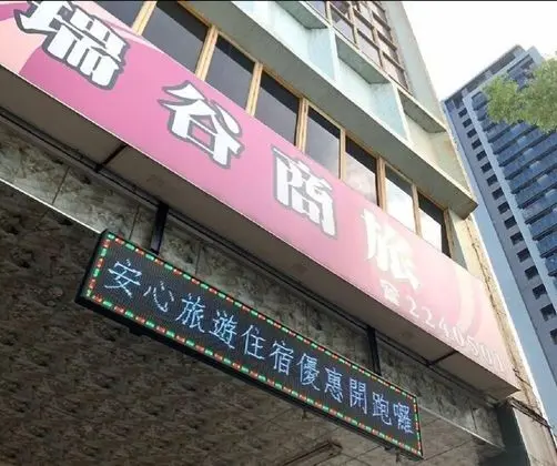 Rui Gu Hotel