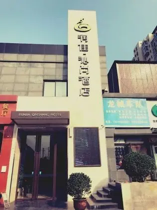Run Jia Qin Shang Boutique Hotel