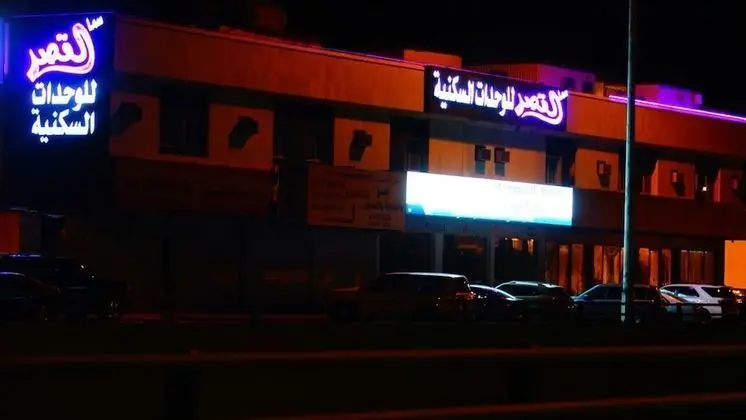 Sama Al Qasr Al Muhammadiah - Economic - Dış Mekan