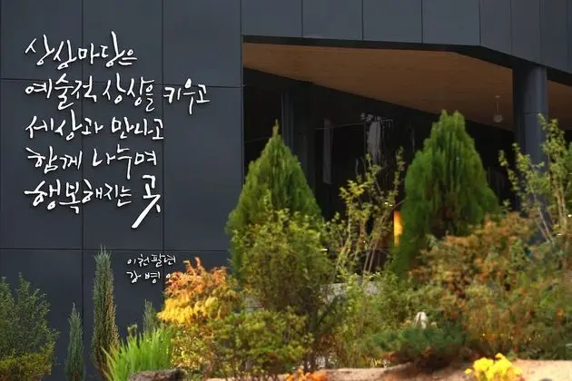 Sangsangmadang Chuncheon Stay Hotel - Spa