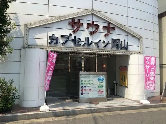 Sauna & Capsule In Okayama