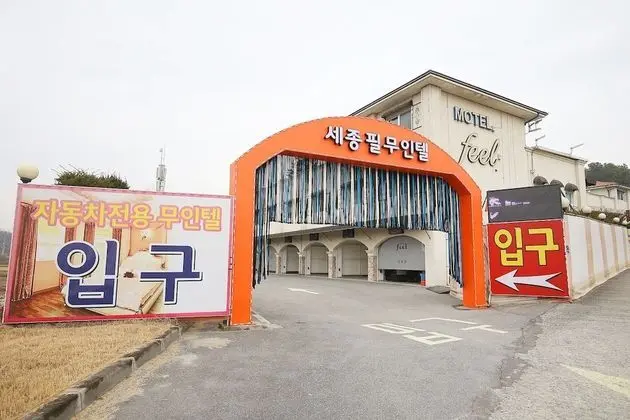 Sejong Feel Self Check-in Motel - Dış Mekan
